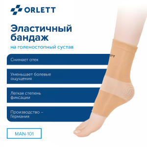 Бандаж голеностопный Orlett MAN-101