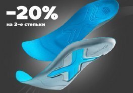 Скидки на стельки