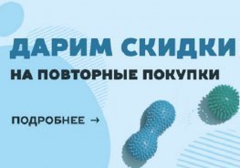 -30% на повторные покупки